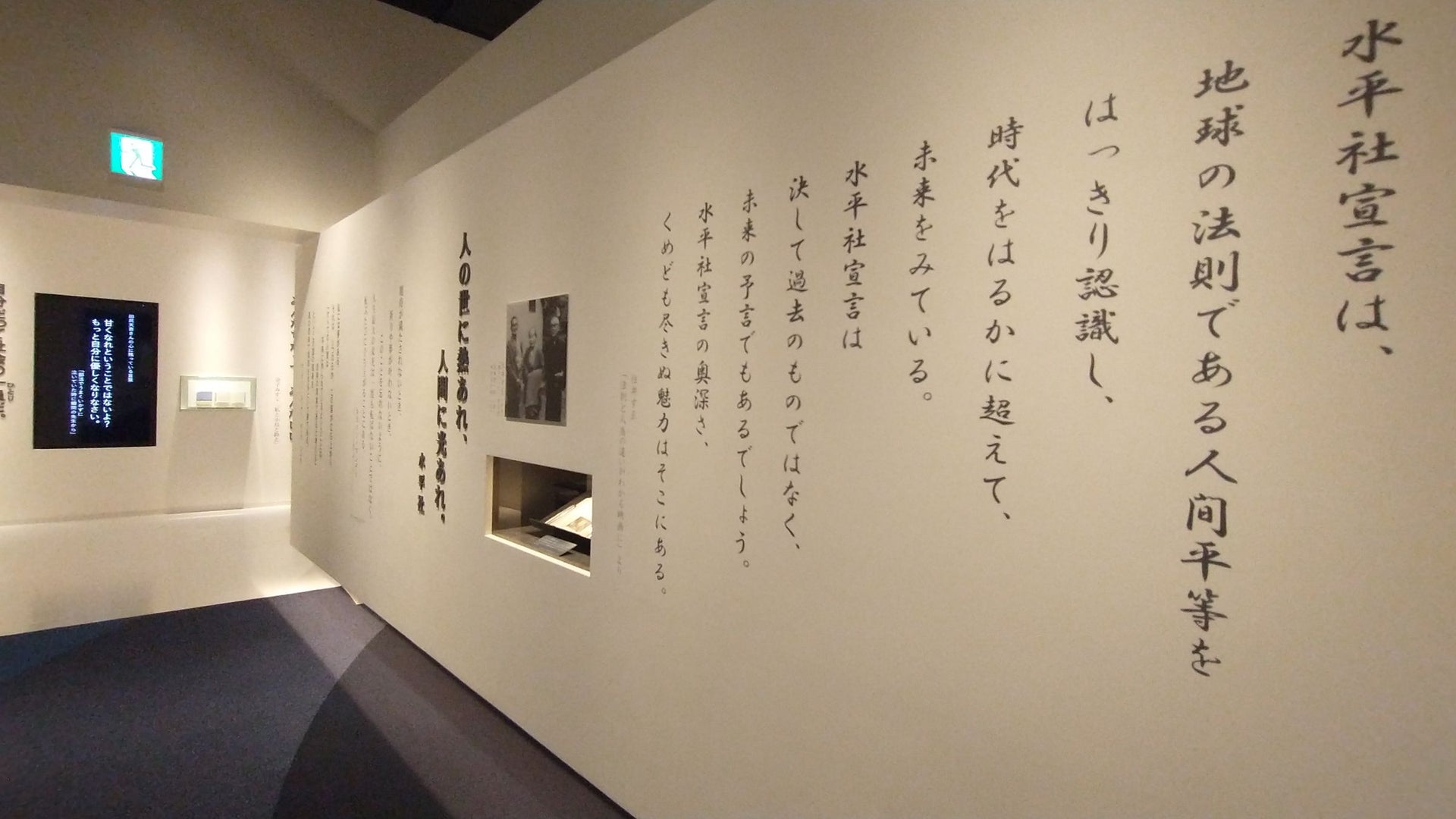 Suiheisha 100th Anniversary Project Suiheisha Museum displays Renewal